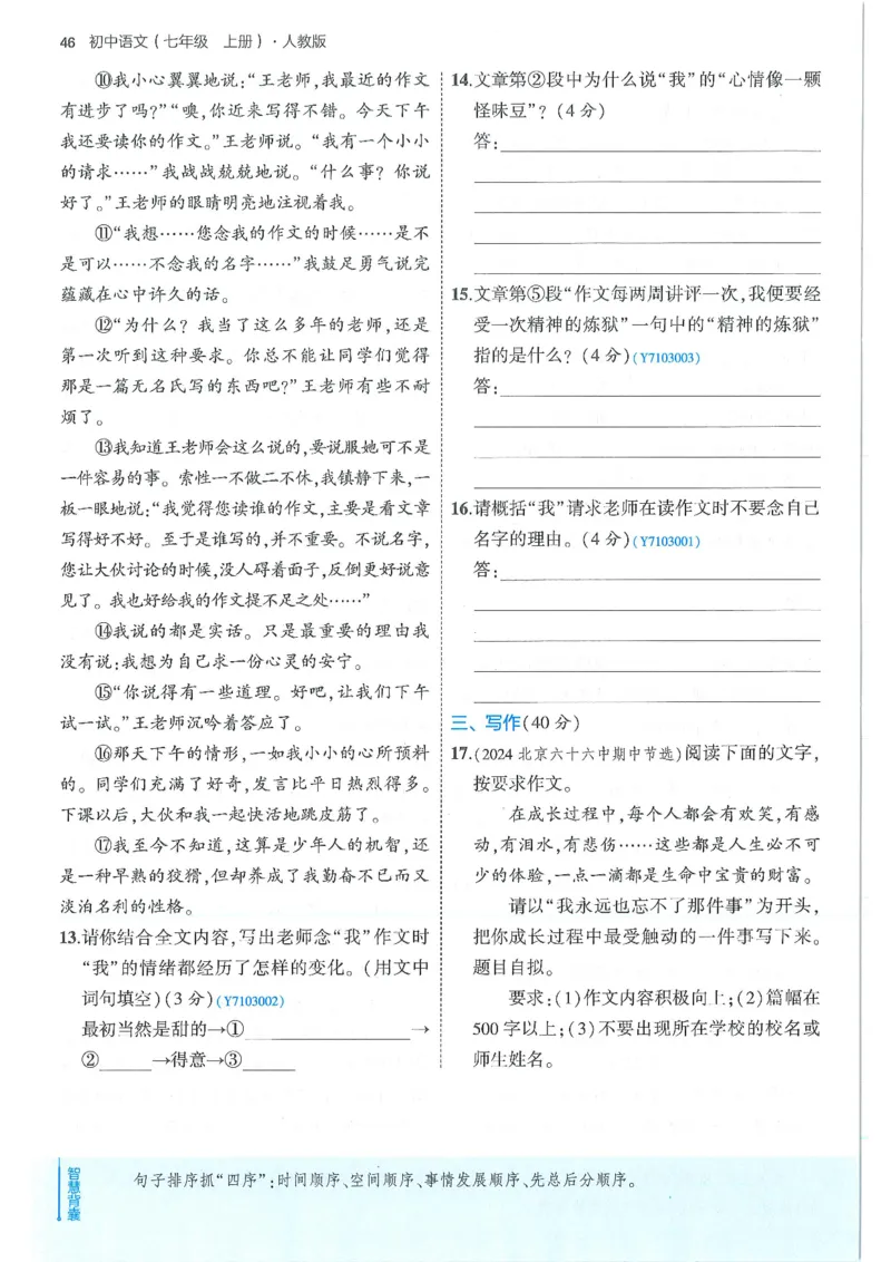 53-初中同步-7上-语文人教版全练版_1、初中学习资料_24秋试卷_2025版《53&bull;初中同步》上册全科