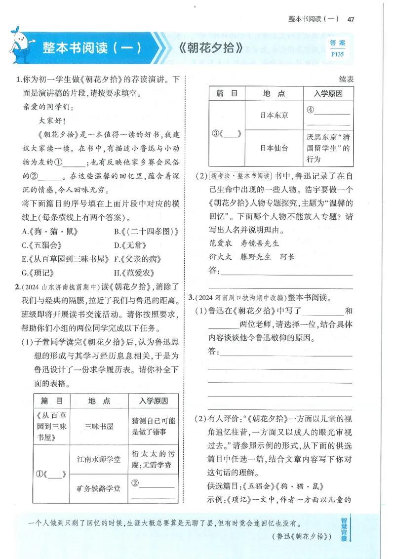 53-初中同步-7上-语文人教版全练版_1、初中学习资料_24秋试卷_2025版《53&bull;初中同步》上册全科