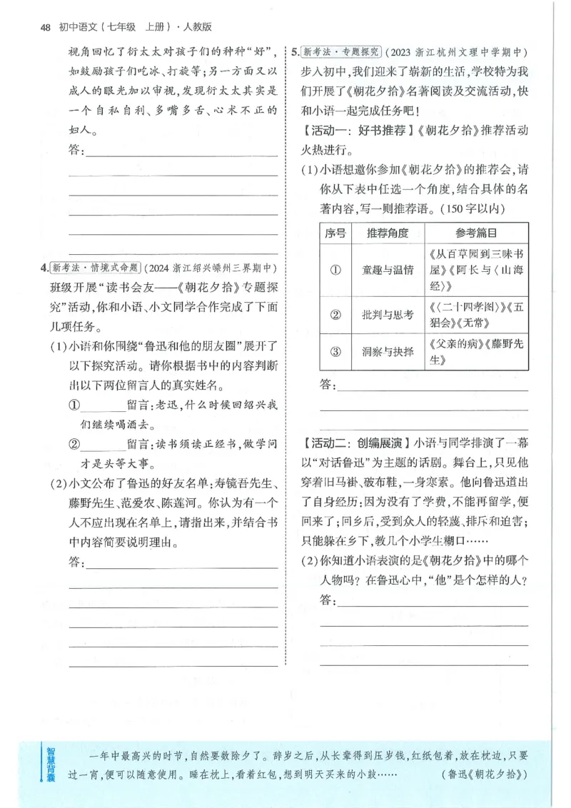 53-初中同步-7上-语文人教版全练版_1、初中学习资料_24秋试卷_2025版《53&bull;初中同步》上册全科