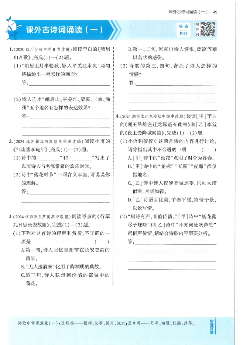53-初中同步-7上-语文人教版全练版_1、初中学习资料_24秋试卷_2025版《53&bull;初中同步》上册全科