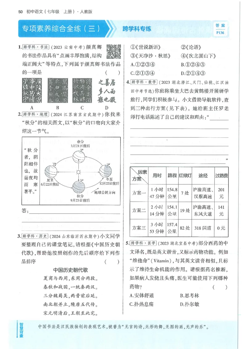 53-初中同步-7上-语文人教版全练版_1、初中学习资料_24秋试卷_2025版《53&bull;初中同步》上册全科