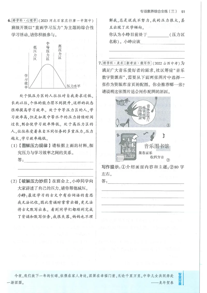 53-初中同步-7上-语文人教版全练版_1、初中学习资料_24秋试卷_2025版《53&bull;初中同步》上册全科