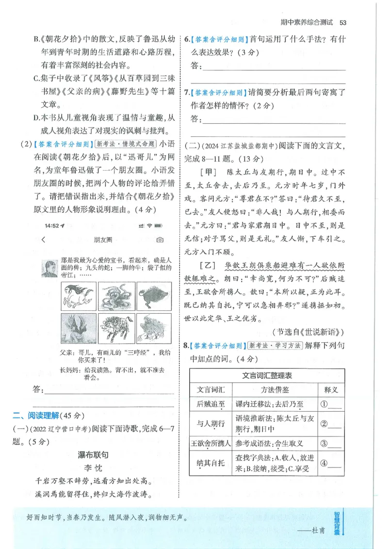 53-初中同步-7上-语文人教版全练版_1、初中学习资料_24秋试卷_2025版《53&bull;初中同步》上册全科
