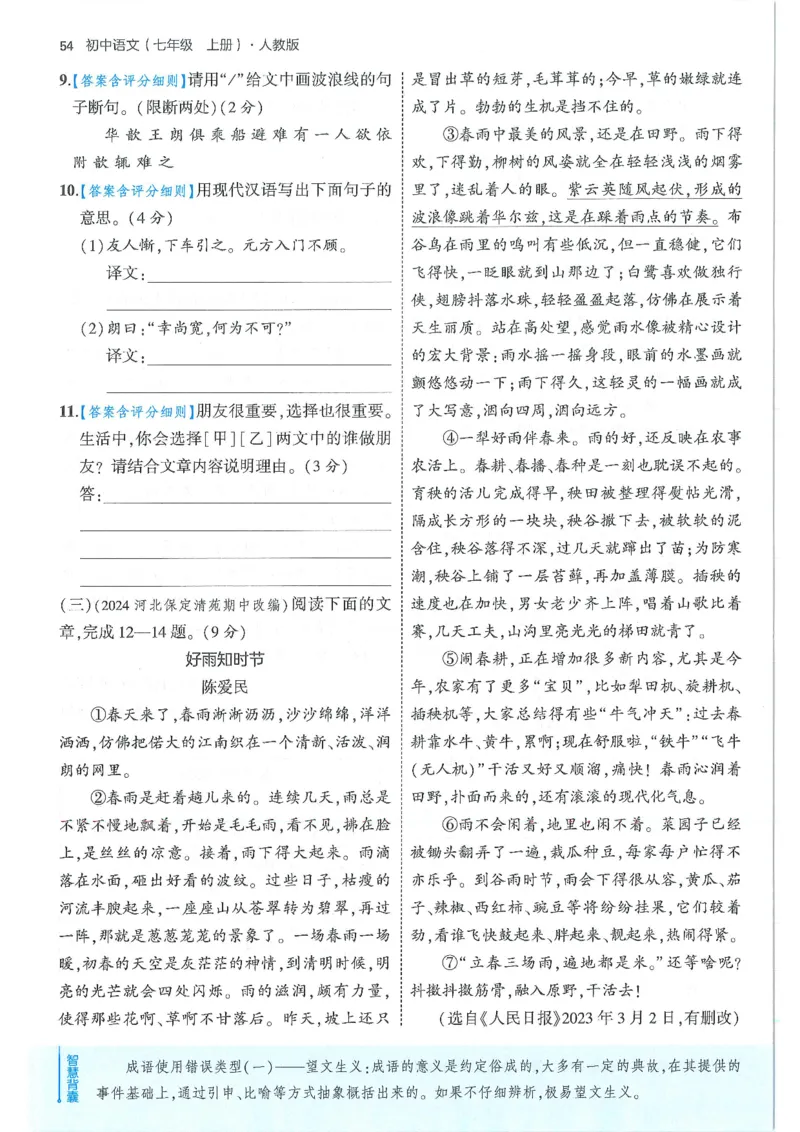 53-初中同步-7上-语文人教版全练版_1、初中学习资料_24秋试卷_2025版《53&bull;初中同步》上册全科