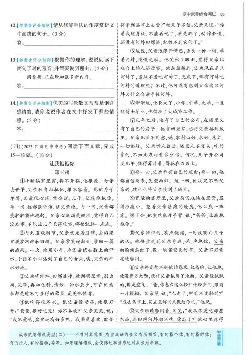 53-初中同步-7上-语文人教版全练版_1、初中学习资料_24秋试卷_2025版《53&bull;初中同步》上册全科