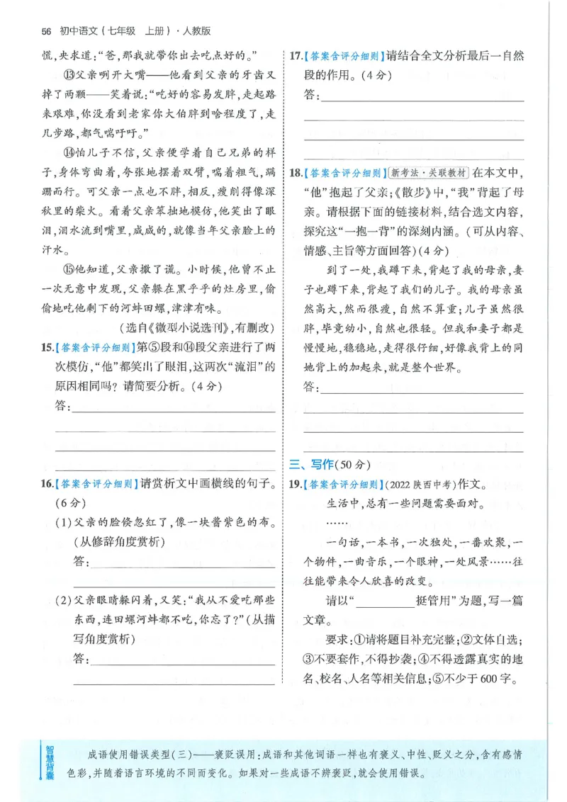 53-初中同步-7上-语文人教版全练版_1、初中学习资料_24秋试卷_2025版《53&bull;初中同步》上册全科