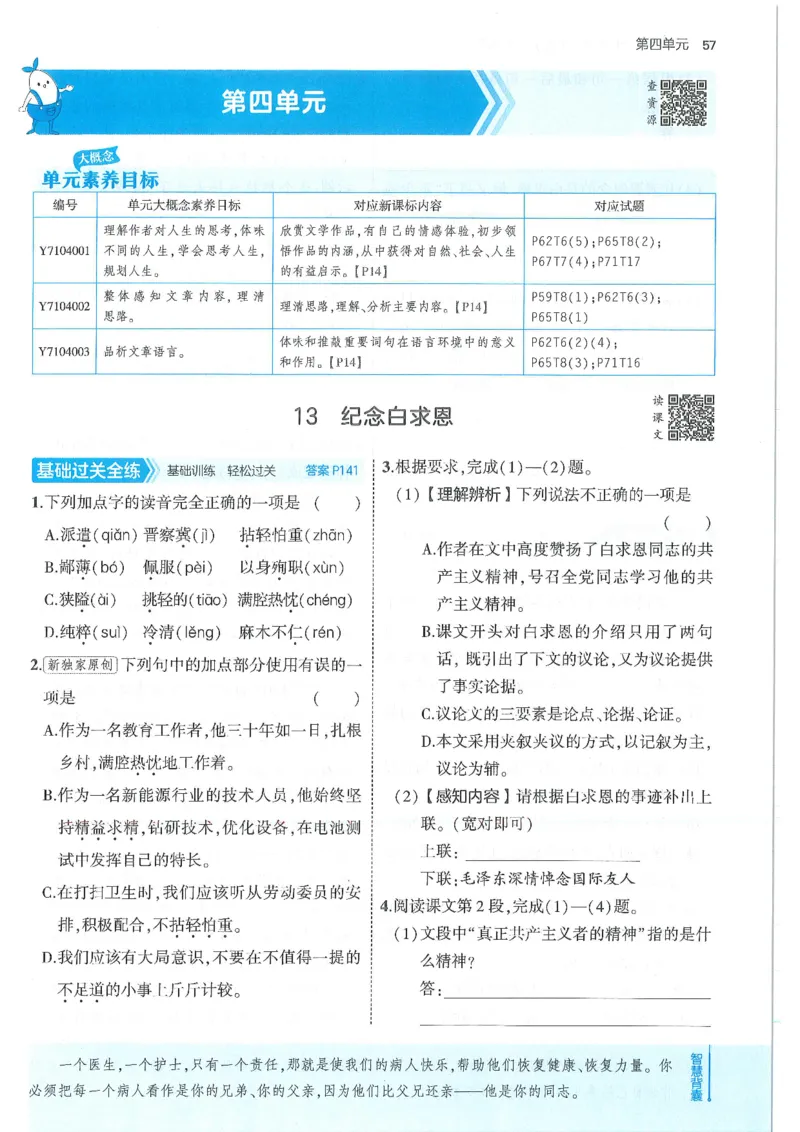 53-初中同步-7上-语文人教版全练版_1、初中学习资料_24秋试卷_2025版《53&bull;初中同步》上册全科