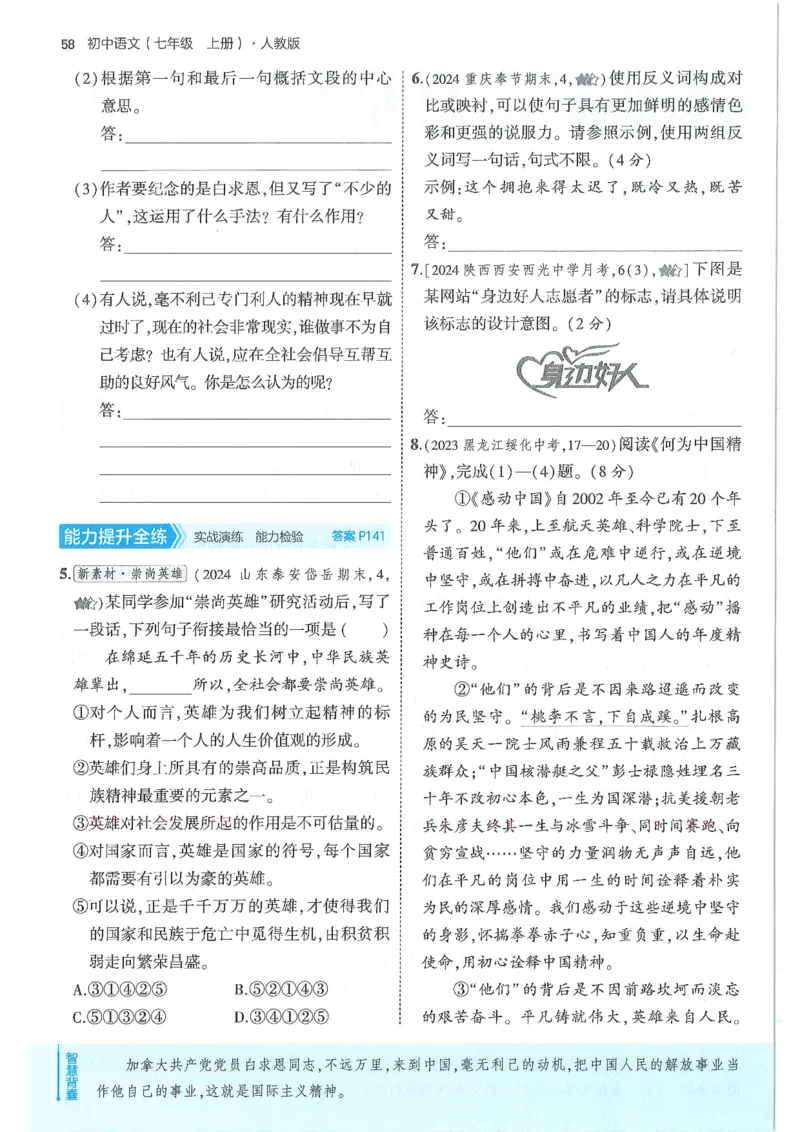 53-初中同步-7上-语文人教版全练版_1、初中学习资料_24秋试卷_2025版《53&bull;初中同步》上册全科