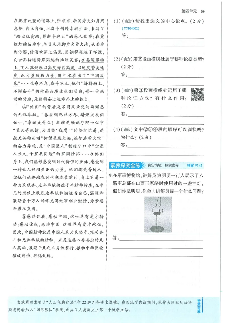 53-初中同步-7上-语文人教版全练版_1、初中学习资料_24秋试卷_2025版《53&bull;初中同步》上册全科