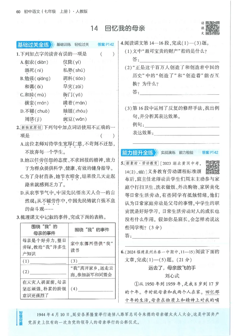 53-初中同步-7上-语文人教版全练版_1、初中学习资料_24秋试卷_2025版《53&bull;初中同步》上册全科