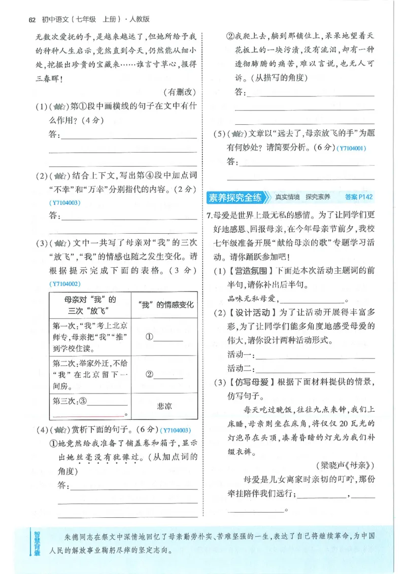 53-初中同步-7上-语文人教版全练版_1、初中学习资料_24秋试卷_2025版《53&bull;初中同步》上册全科