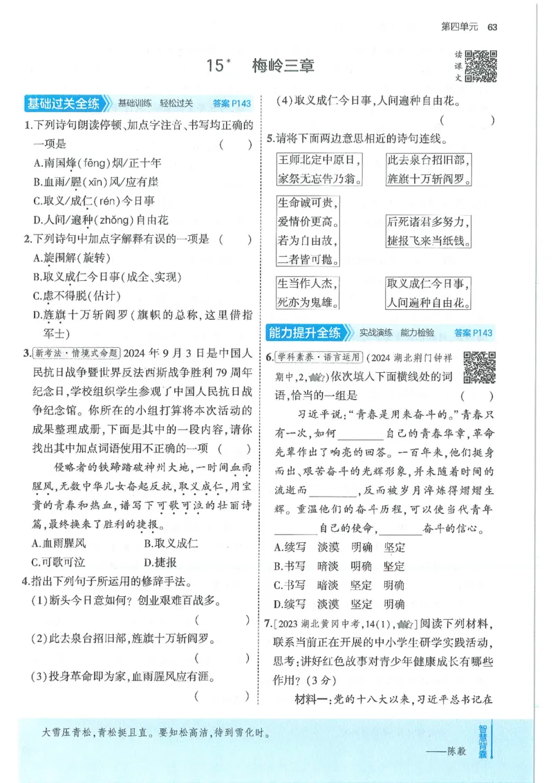 53-初中同步-7上-语文人教版全练版_1、初中学习资料_24秋试卷_2025版《53&bull;初中同步》上册全科