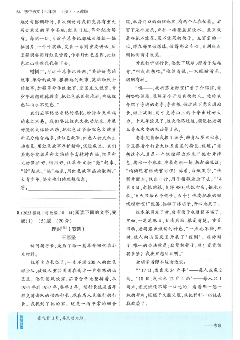 53-初中同步-7上-语文人教版全练版_1、初中学习资料_24秋试卷_2025版《53&bull;初中同步》上册全科