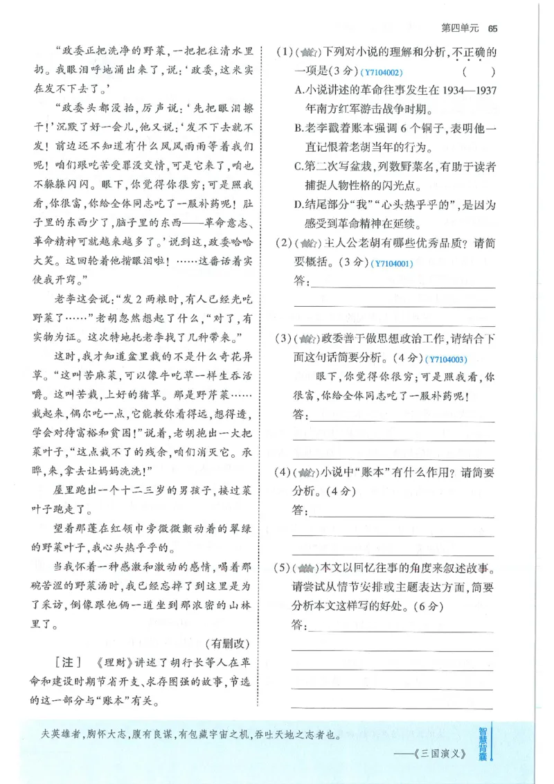 53-初中同步-7上-语文人教版全练版_1、初中学习资料_24秋试卷_2025版《53&bull;初中同步》上册全科