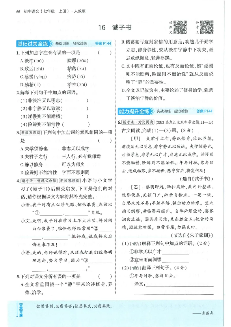 53-初中同步-7上-语文人教版全练版_1、初中学习资料_24秋试卷_2025版《53&bull;初中同步》上册全科