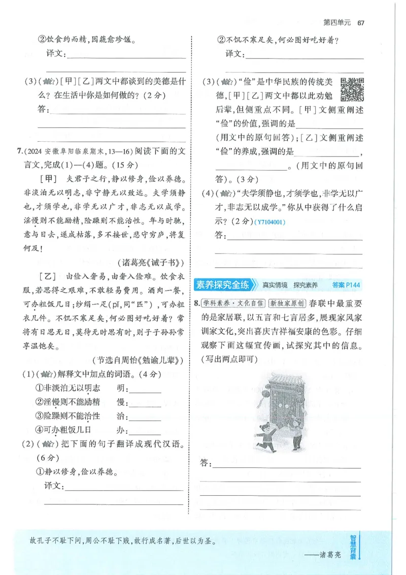53-初中同步-7上-语文人教版全练版_1、初中学习资料_24秋试卷_2025版《53&bull;初中同步》上册全科