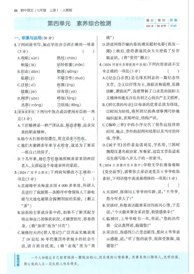 53-初中同步-7上-语文人教版全练版_1、初中学习资料_24秋试卷_2025版《53&bull;初中同步》上册全科