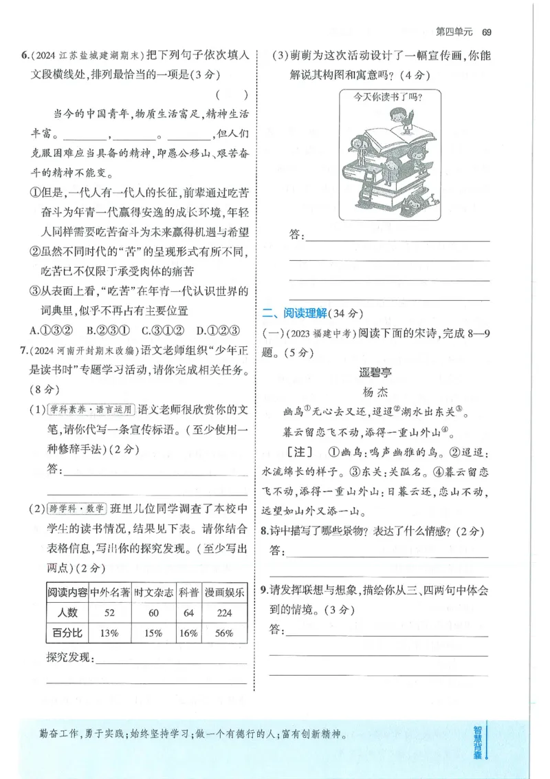 53-初中同步-7上-语文人教版全练版_1、初中学习资料_24秋试卷_2025版《53&bull;初中同步》上册全科