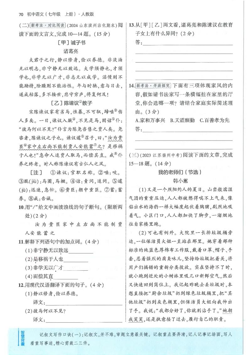 53-初中同步-7上-语文人教版全练版_1、初中学习资料_24秋试卷_2025版《53&bull;初中同步》上册全科