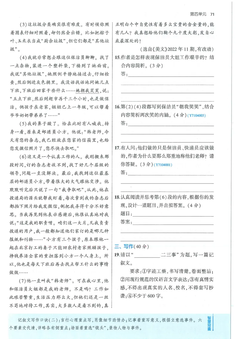 53-初中同步-7上-语文人教版全练版_1、初中学习资料_24秋试卷_2025版《53&bull;初中同步》上册全科