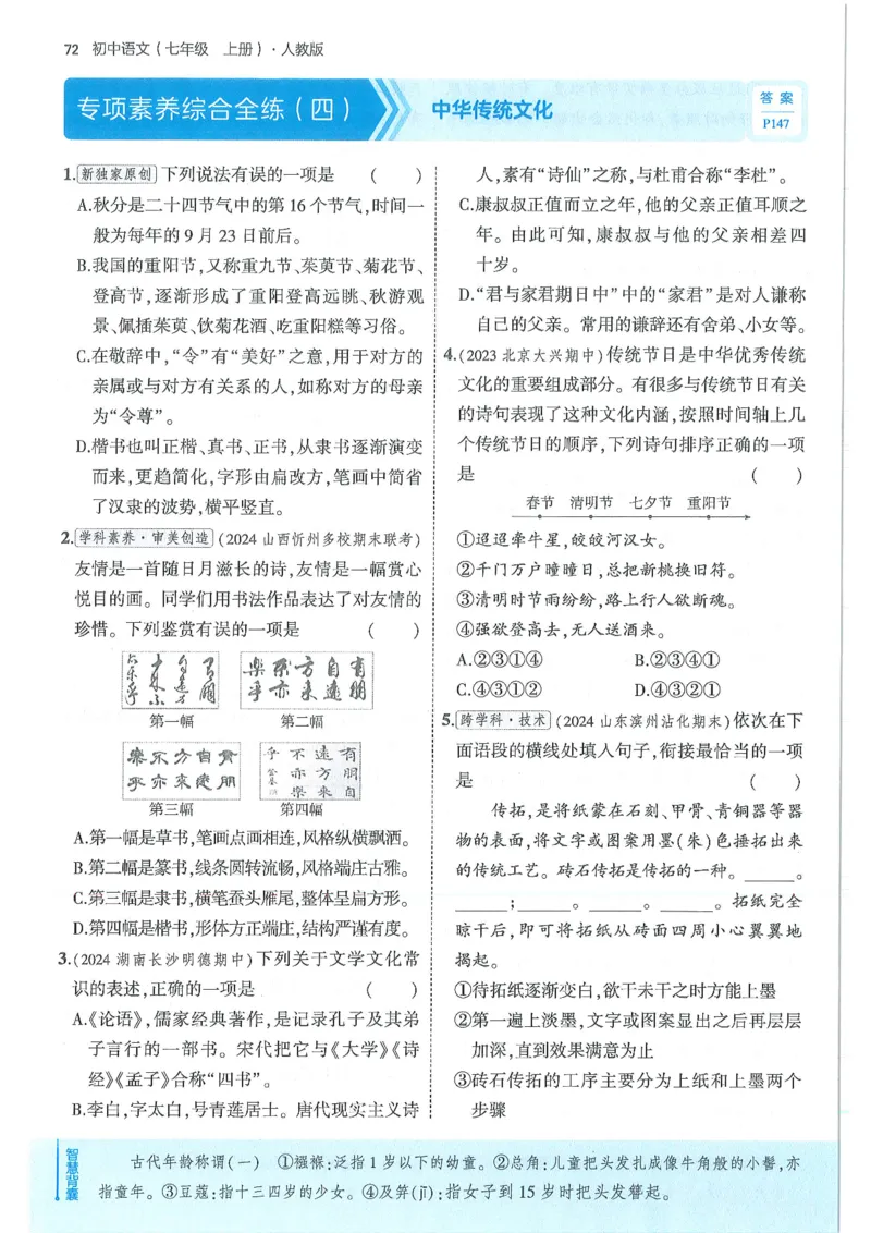 53-初中同步-7上-语文人教版全练版_1、初中学习资料_24秋试卷_2025版《53&bull;初中同步》上册全科