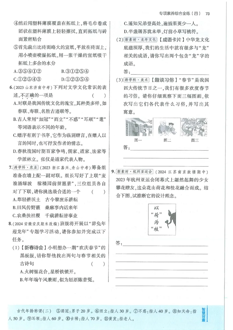 53-初中同步-7上-语文人教版全练版_1、初中学习资料_24秋试卷_2025版《53&bull;初中同步》上册全科