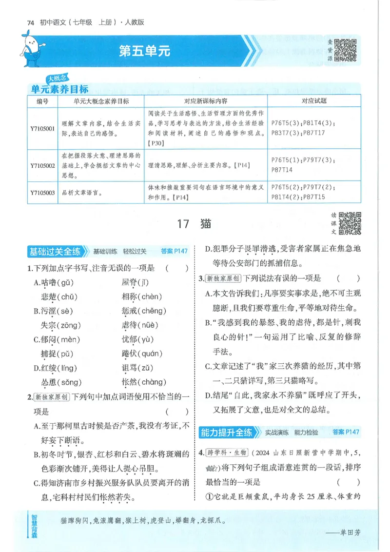 53-初中同步-7上-语文人教版全练版_1、初中学习资料_24秋试卷_2025版《53&bull;初中同步》上册全科