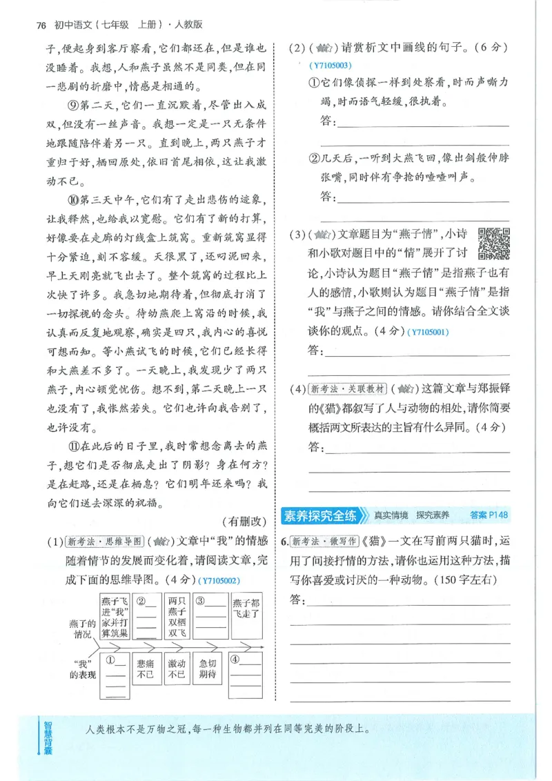 53-初中同步-7上-语文人教版全练版_1、初中学习资料_24秋试卷_2025版《53&bull;初中同步》上册全科