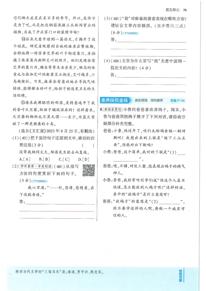 53-初中同步-7上-语文人教版全练版_1、初中学习资料_24秋试卷_2025版《53&bull;初中同步》上册全科