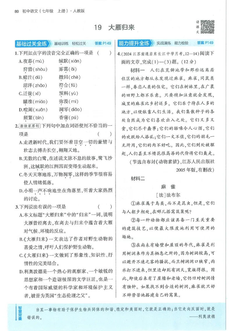 53-初中同步-7上-语文人教版全练版_1、初中学习资料_24秋试卷_2025版《53&bull;初中同步》上册全科