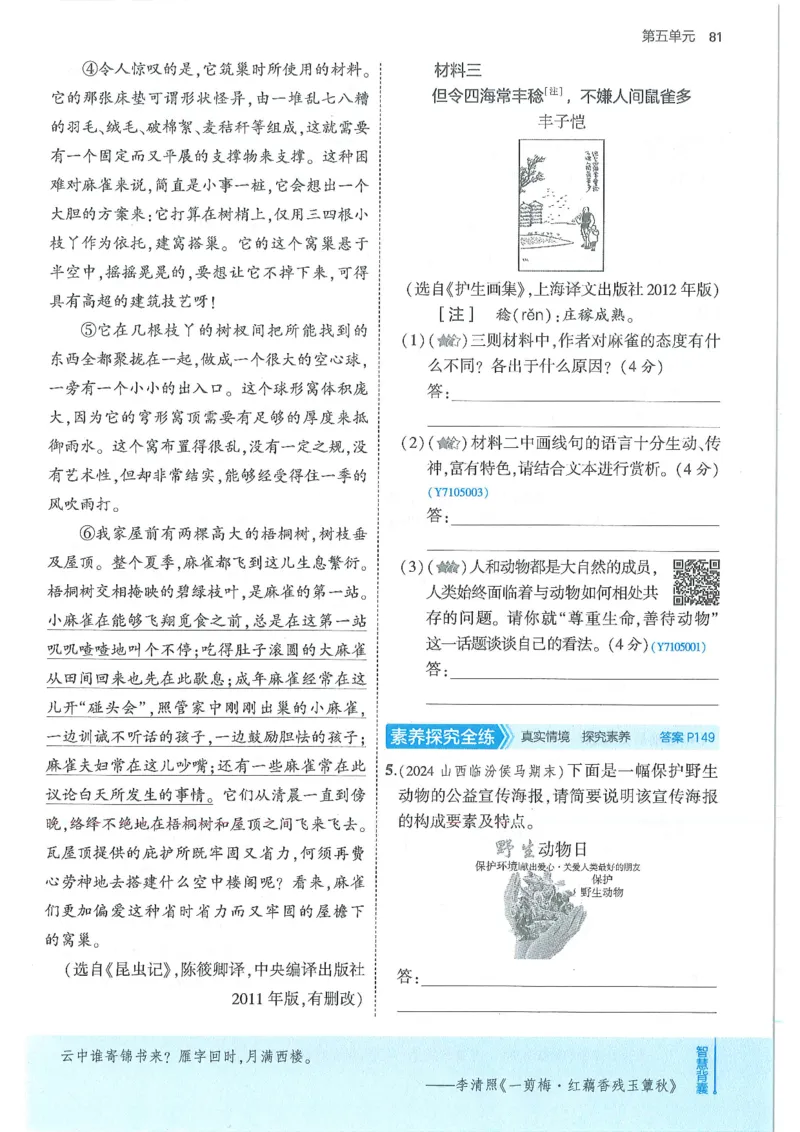 53-初中同步-7上-语文人教版全练版_1、初中学习资料_24秋试卷_2025版《53&bull;初中同步》上册全科