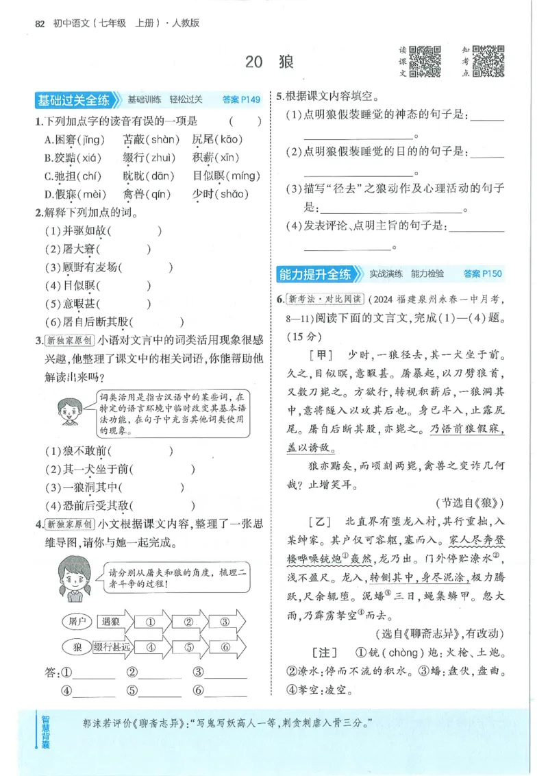 53-初中同步-7上-语文人教版全练版_1、初中学习资料_24秋试卷_2025版《53&bull;初中同步》上册全科