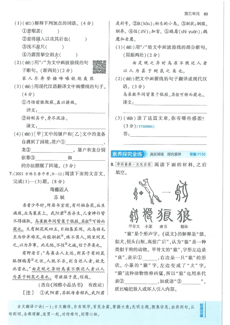 53-初中同步-7上-语文人教版全练版_1、初中学习资料_24秋试卷_2025版《53&bull;初中同步》上册全科