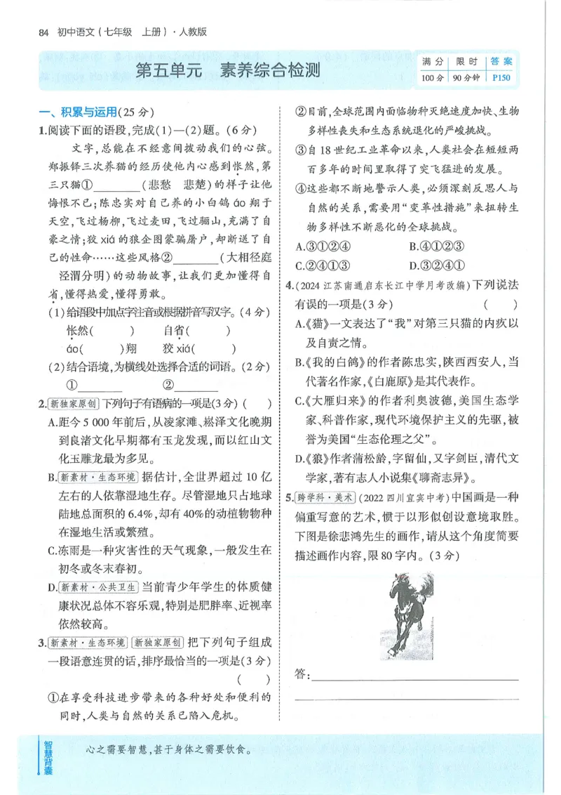 53-初中同步-7上-语文人教版全练版_1、初中学习资料_24秋试卷_2025版《53&bull;初中同步》上册全科