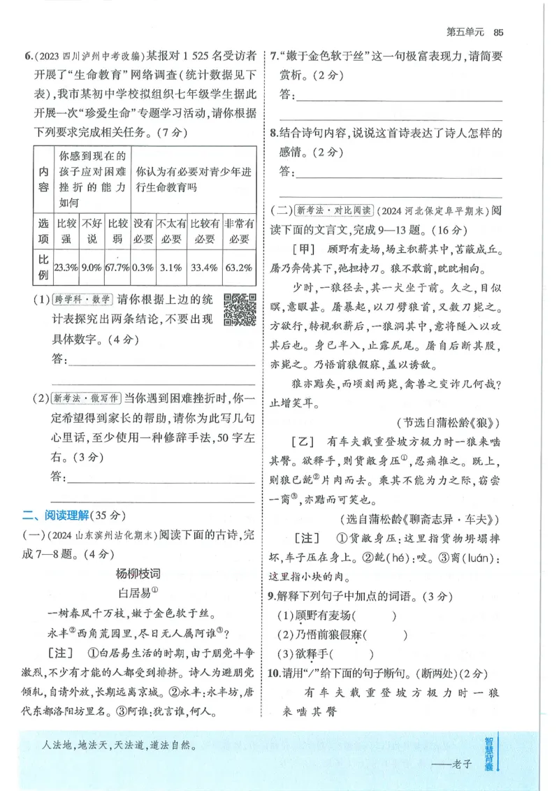 53-初中同步-7上-语文人教版全练版_1、初中学习资料_24秋试卷_2025版《53&bull;初中同步》上册全科