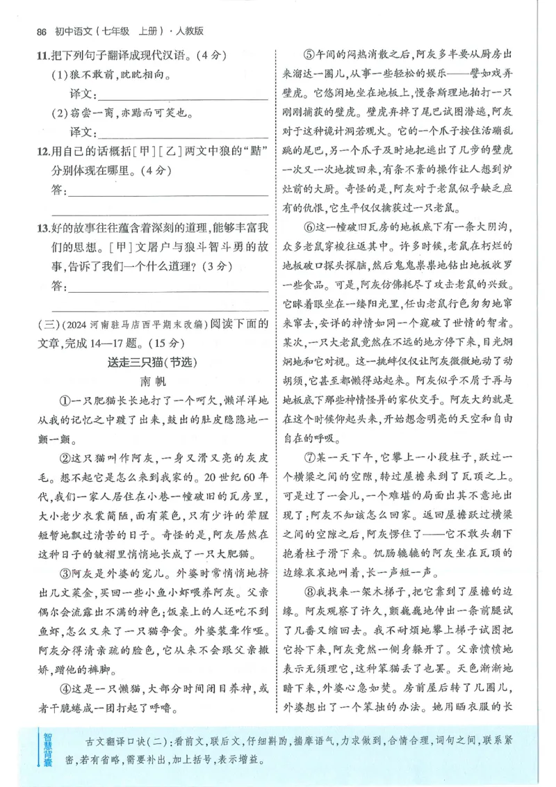 53-初中同步-7上-语文人教版全练版_1、初中学习资料_24秋试卷_2025版《53&bull;初中同步》上册全科