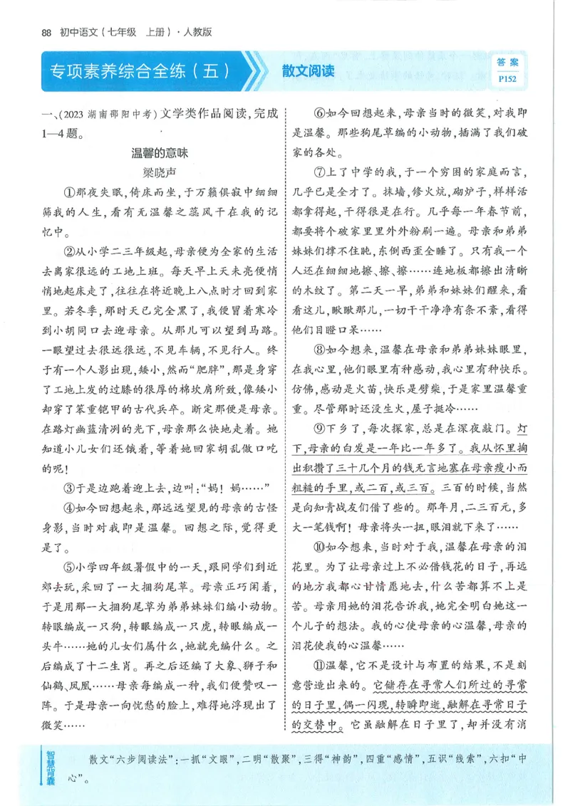 53-初中同步-7上-语文人教版全练版_1、初中学习资料_24秋试卷_2025版《53&bull;初中同步》上册全科
