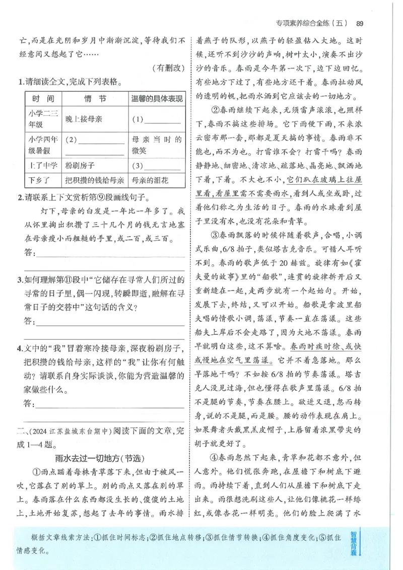 53-初中同步-7上-语文人教版全练版_1、初中学习资料_24秋试卷_2025版《53&bull;初中同步》上册全科