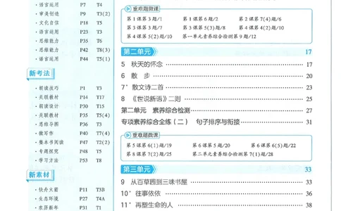 53-初中同步-7上-语文人教版全练版_1、初中学习资料_24秋试卷_2025版《53&bull;初中同步》上册全科