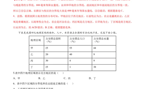 5.0中国的地理差异-2021-2022学年八年级地理下册课后培优练（人教版）（解析版）_1、初中学习资料_4-8、地理_4-8-4、初二地理下册_1.地理8下同步练习（16份）