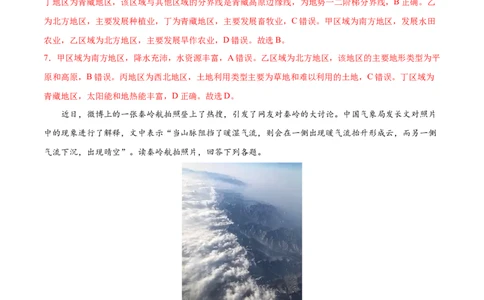 5.0中国的地理差异-2021-2022学年八年级地理下册课后培优练（人教版）（解析版）_1、初中学习资料_4-8、地理_4-8-4、初二地理下册_1.地理8下同步练习（16份）