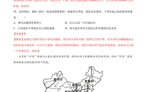 5.0中国的地理差异-2021-2022学年八年级地理下册课后培优练（人教版）（解析版）_1、初中学习资料_4-8、地理_4-8-4、初二地理下册_1.地理8下同步练习（16份）