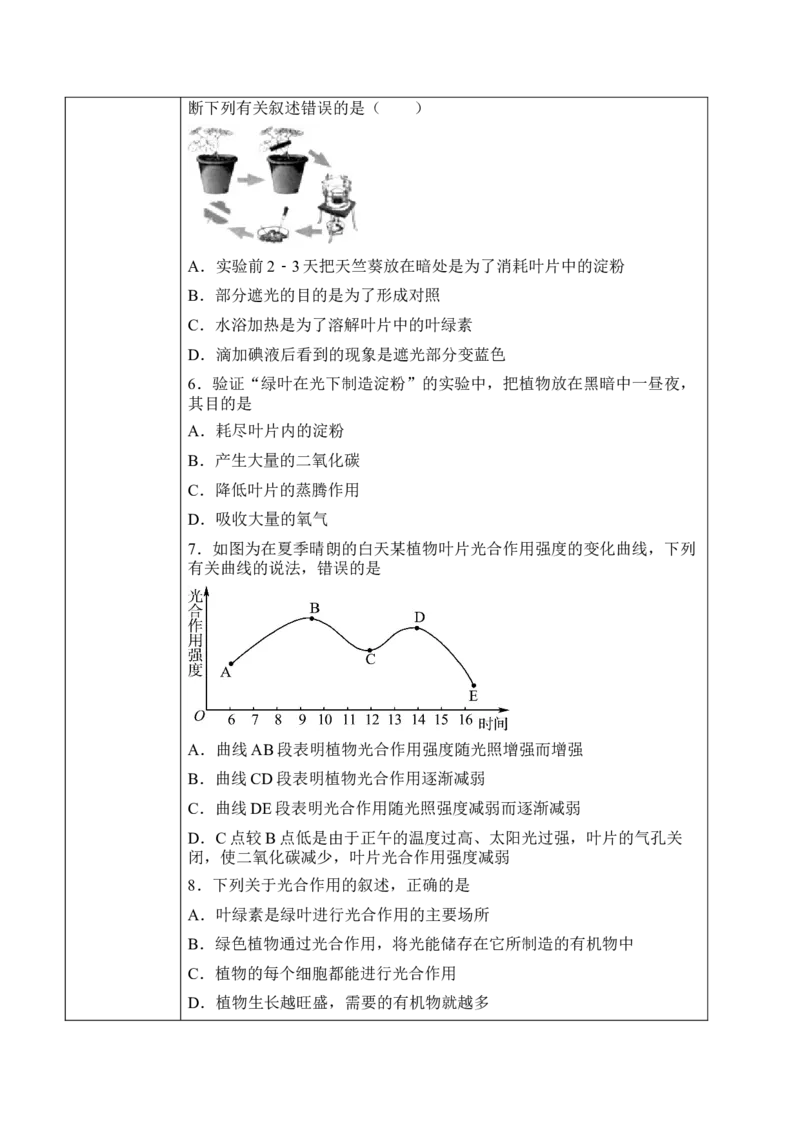 3.4绿色植物是生物圈中有机物的制造者（学案）-2022-2023学年七年级生物上册同步优质备课资源（人教版）_1、初中学习资料_4-6、生物_4-6-1、初一生物上册_同步练习-138份