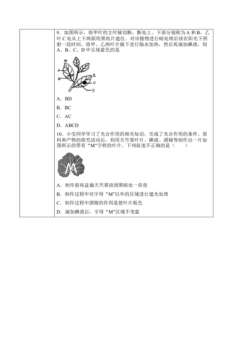 3.4绿色植物是生物圈中有机物的制造者（学案）-2022-2023学年七年级生物上册同步优质备课资源（人教版）_1、初中学习资料_4-6、生物_4-6-1、初一生物上册_同步练习-138份