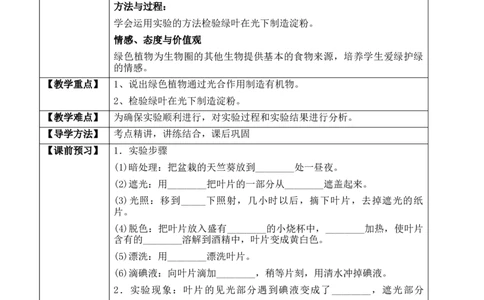 3.4绿色植物是生物圈中有机物的制造者（学案）-2022-2023学年七年级生物上册同步优质备课资源（人教版）_1、初中学习资料_4-6、生物_4-6-1、初一生物上册_同步练习-138份