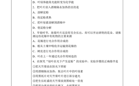 3.4绿色植物是生物圈中有机物的制造者（学案）-2022-2023学年七年级生物上册同步优质备课资源（人教版）_1、初中学习资料_4-6、生物_4-6-1、初一生物上册_同步练习-138份