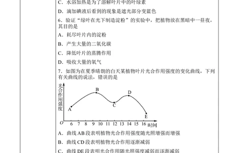3.4绿色植物是生物圈中有机物的制造者（学案）-2022-2023学年七年级生物上册同步优质备课资源（人教版）_1、初中学习资料_4-6、生物_4-6-1、初一生物上册_同步练习-138份