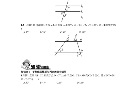 5.3.1平行线的性质第2课时平行线的性质与判定的综合运用_1、初中学习资料_4-2、数学_4-2-2、初一数学下册_人教数学七年级下课时练习（148份）_同步练习（第2套含答案）（共34份）