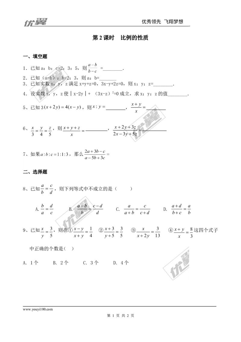 4.1第2课时比例的性质1_1、初中学习资料_4-2、数学_北师大版_北师大版初中数学9上_2022秋九数上(BS)--各阶段精品试题_同步练习