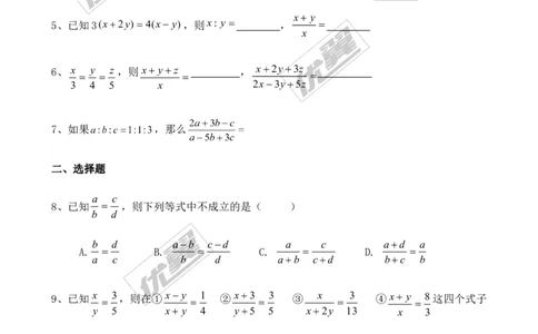 4.1第2课时比例的性质1_1、初中学习资料_4-2、数学_北师大版_北师大版初中数学9上_2022秋九数上(BS)--各阶段精品试题_同步练习